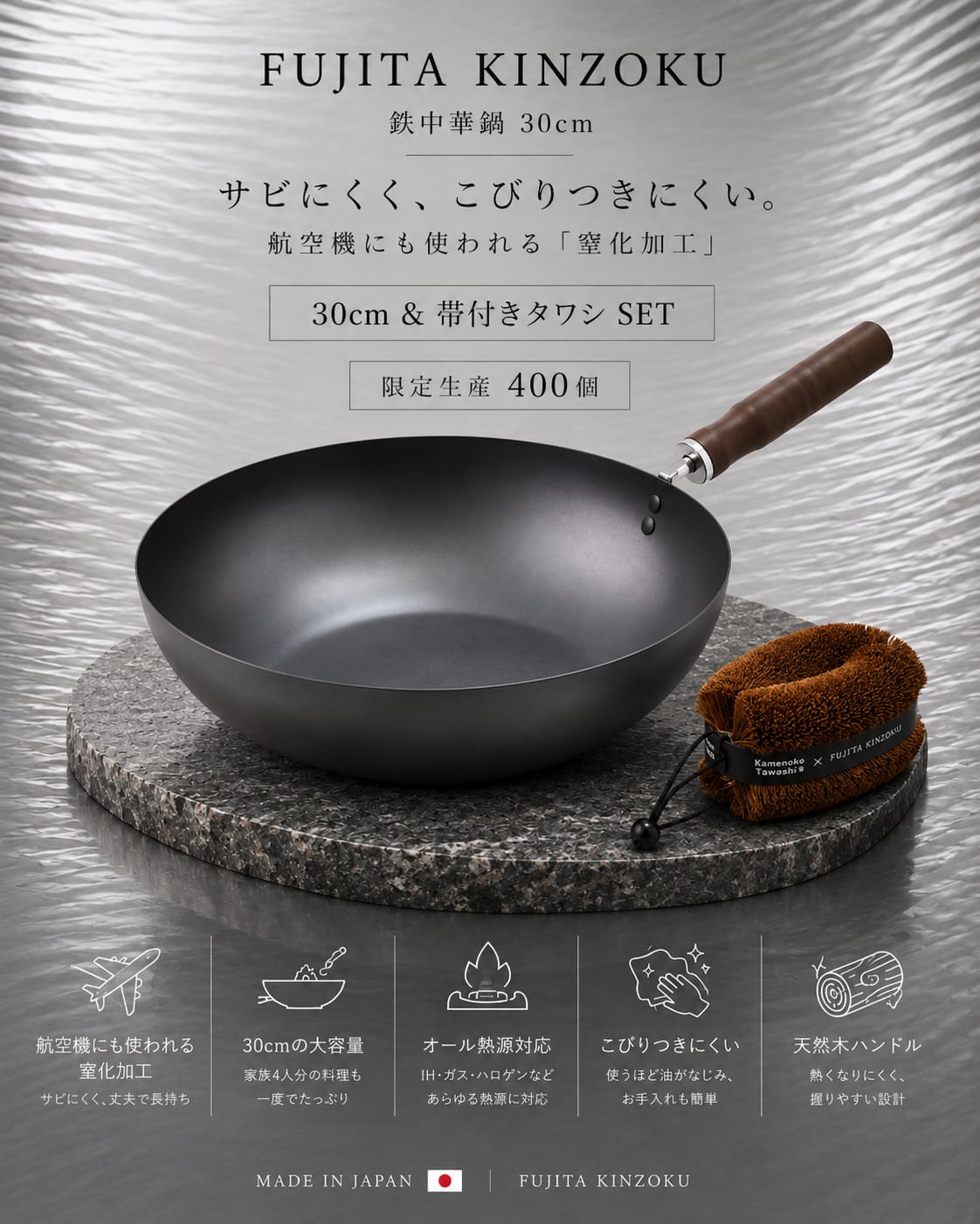 SAIBI Nitrided Iron Wok & Kamenoko Brush Set — official or supplier-provided product image 1