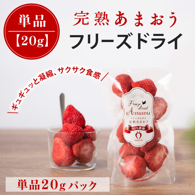 Freeze-Dried Amaou Strawberry — 20 g — official or supplier-provided product image 1