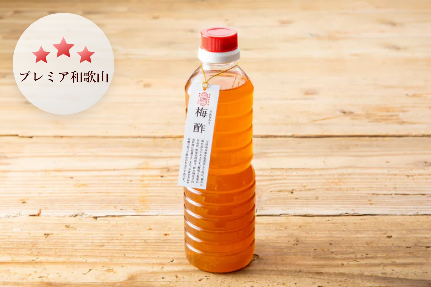 Official Umehikari 完熟南高梅の白梅酢 image 1